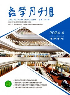 教学月刊·中学版教学参考