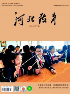 河北教育·教学版