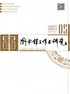 图书馆工作与研究
