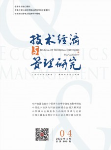 技术经济与管理研究