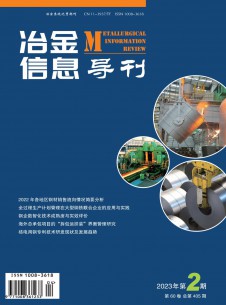点击查看冶金信息导刊