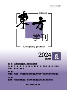 东方学刊
