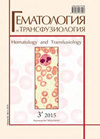 点击查看Gematologiya I Transfuziologiya