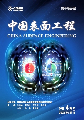 点击查看China Surface Engineering