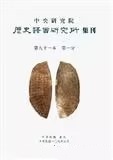 点击查看Bulletin Of The Institute Of History And Philology Academia